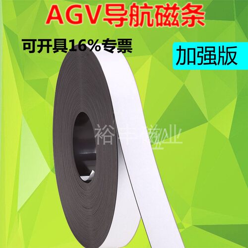 加强型AGV导航磁条宽30mm厚1.2mm送餐搬运机器人磁条3M胶SN极现货 - 图0