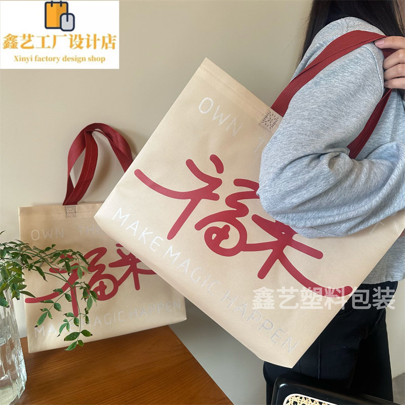 福来无纺布手提袋防水覆膜服装店袋子礼品袋购物袋喜庆包装袋定做,淘宝优惠券,粉丝福利购,淘宝优惠卷
