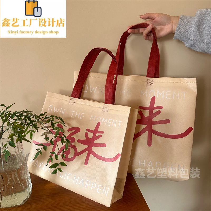 福来无纺布手提袋防水覆膜服装店袋子礼品袋购物袋喜庆包装袋定做,淘宝优惠券,粉丝福利购,淘宝优惠卷