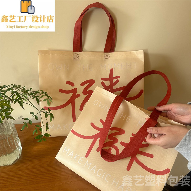 福来无纺布手提袋防水覆膜服装店袋子礼品袋购物袋喜庆包装袋定做,淘宝优惠券,粉丝福利购,淘宝优惠卷