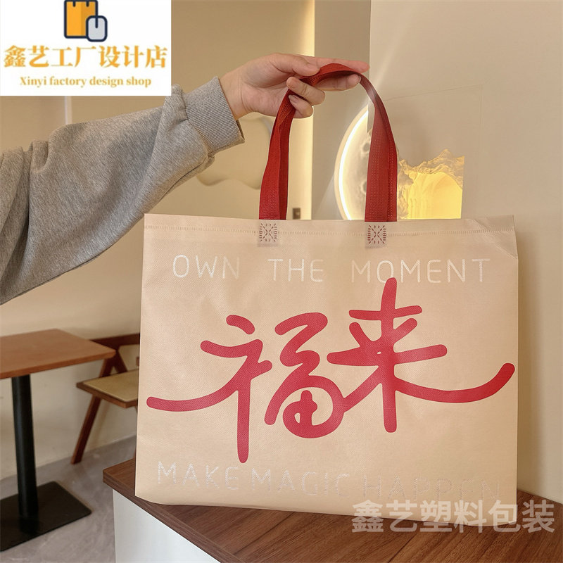 福来无纺布手提袋防水覆膜服装店袋子礼品袋购物袋喜庆包装袋定做,淘宝优惠券,粉丝福利购,淘宝优惠卷