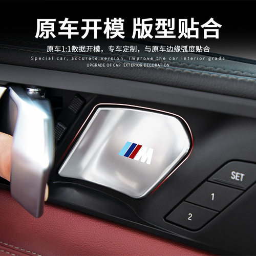 适用宝马19-26款5系X1X5X7iX3X4新3系内拉手门碗保护贴内饰改装 - 图1