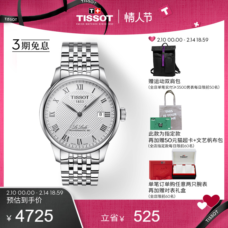 【情人节礼物】Tissot天梭力洛克系列黄晓明同款机械钢带男表手表