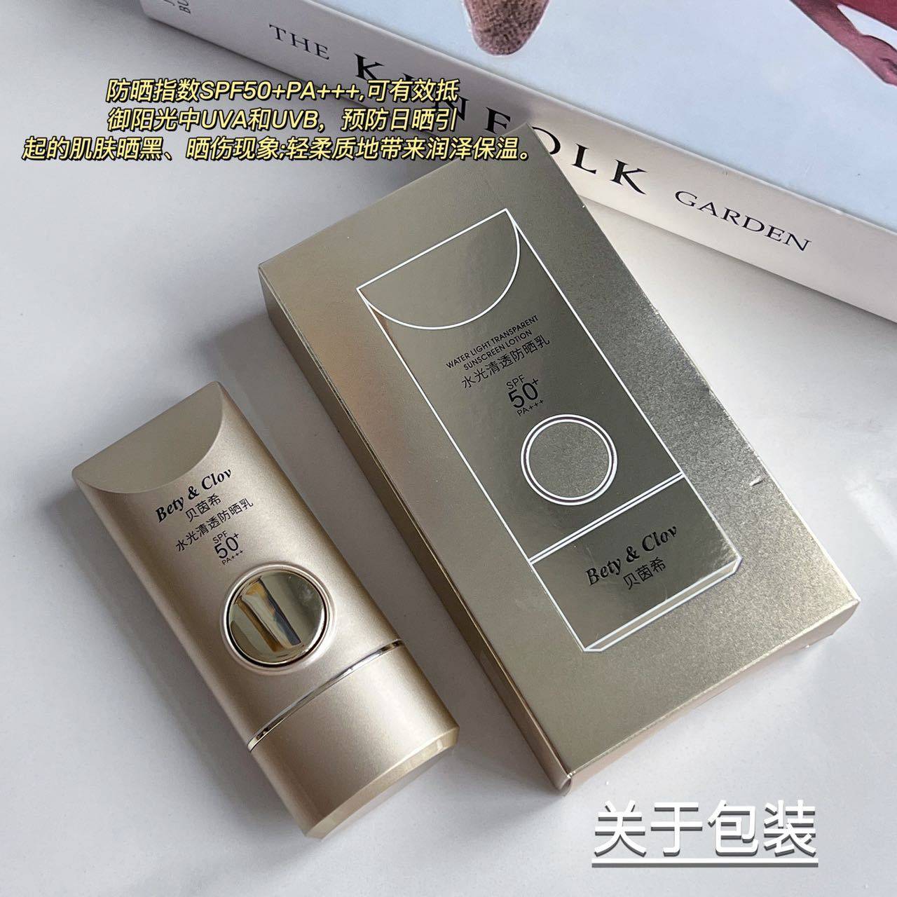 正品贝茵希水光清透防晒乳防晒霜SPF50PA+++ 轻盈透气不油腻,淘宝优惠券,粉丝福利购,淘宝优惠卷