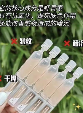 迪卡丽虾青素水感箐纯双抗精华油