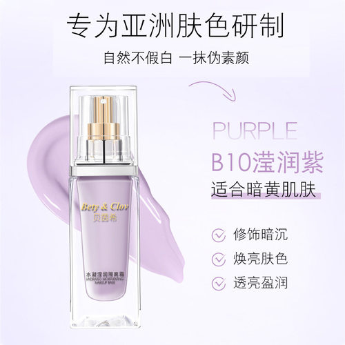 贝茵希正品水凝莹润隔离霜30g 控油保湿遮瑕不脱妆隔离妆前乳 - 图2