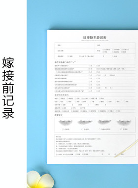 定睫店定制会员登记卡嫁接