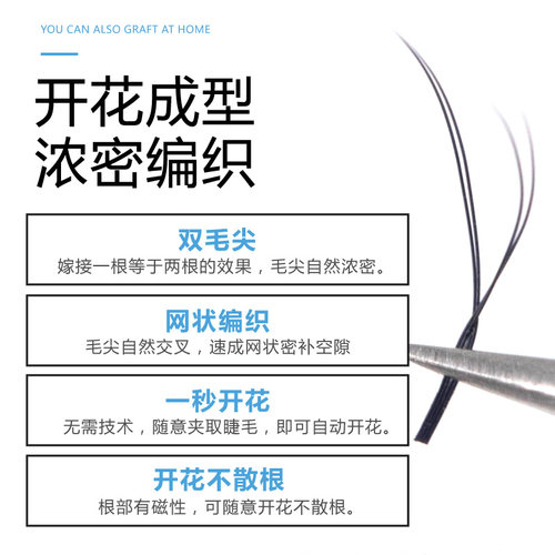 郁金香Y型嫁接睫毛爱情网状编织睫毛yy一秒可开花自然浓密假睫毛 - 图1