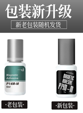 jovisa日式美睫店磁吸黑色持久型