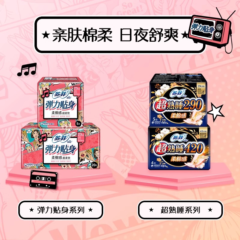 sofy/苏菲卫生巾女日夜用超熟睡姨妈巾290mm组合装整箱