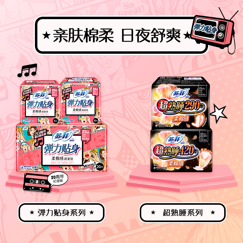 sofy/苏菲卫生巾日用弹力贴身230mm整箱组合装纤巧型姨妈巾