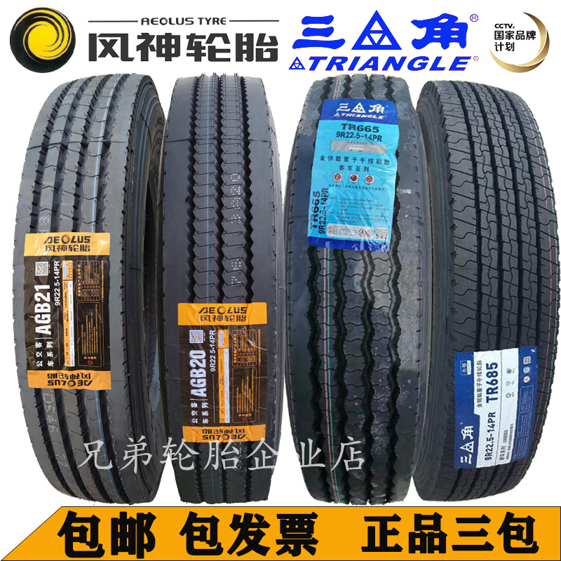 11r225真空轮胎三角10r225佳通双钱9r225宇通客车轮胎255 - 图0