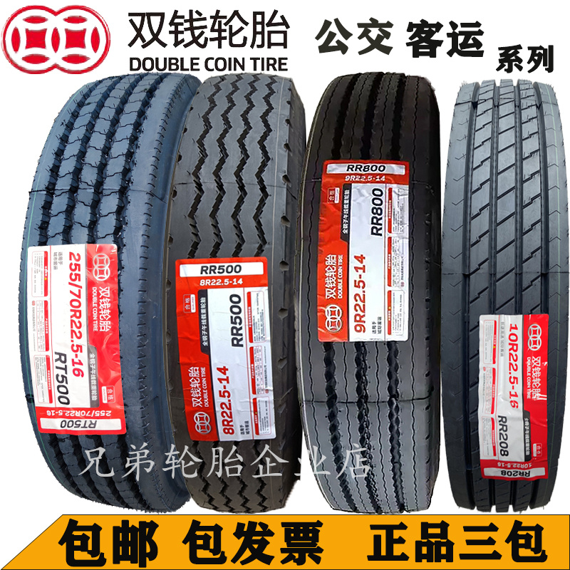 11r225真空轮胎三角10r225佳通双钱9r225宇通客车轮胎255 - 图2