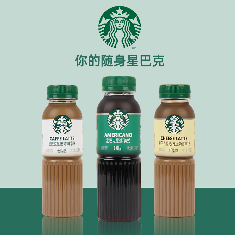 拍2件划算-星巴克咖啡星选瓶装随身享即饮咖啡饮料270ml*15 - 图0