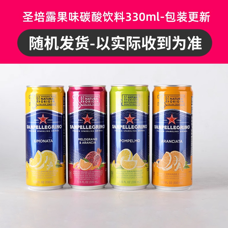 意大利进口SanPelligrino圣培露果汁饮料多种口味330ml*24听拼箱 - 图0