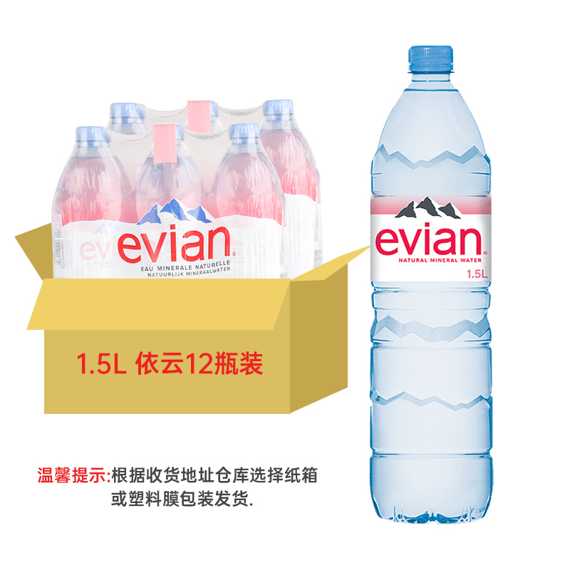 法国进口Evian依云1500ml天然矿泉水1.5l*6瓶弱碱性水泡茶饮用水-图3