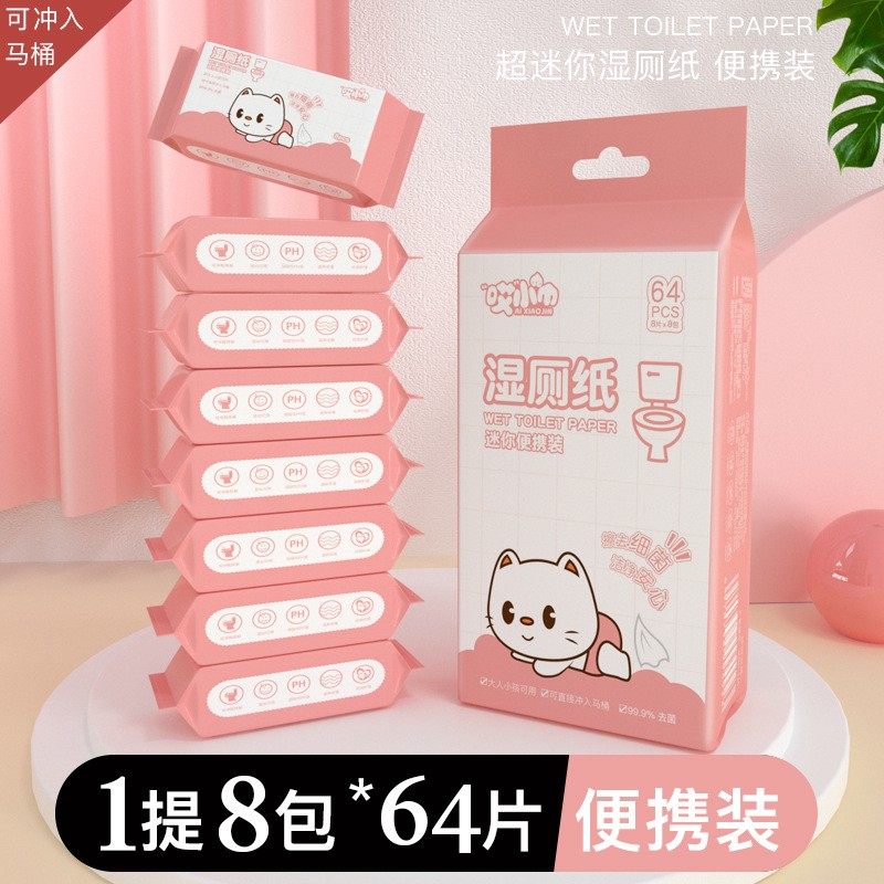 女私护湿厕纸 哎小巾超迷你8片*8包/提可冲散便携清洁私处湿巾,淘宝优惠券,粉丝福利购,淘宝优惠卷