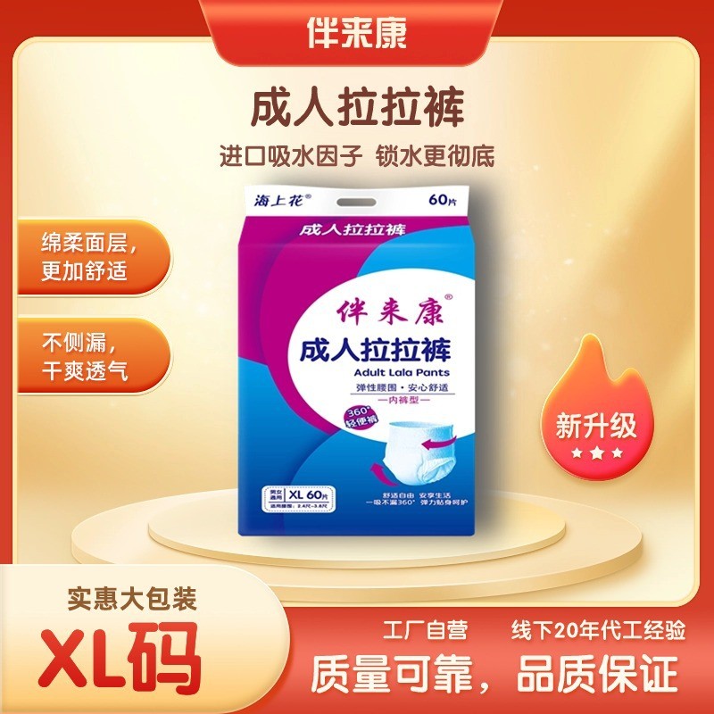 L码62XL码60成人拉拉裤伴来康男女老人尿不湿产孕妇产褥期拉裤-图0