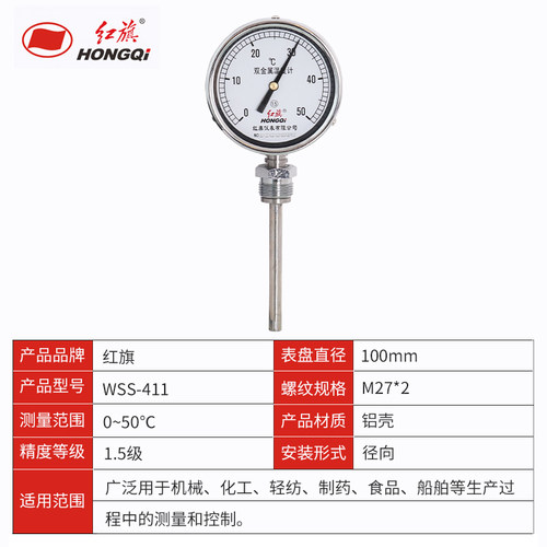 红旗仪表厂家直销 WSS-411径向双金属温度计空调冷冻水活动螺27x2 - 图1