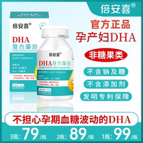 Double Anjoy pregnant woman DHA No sugar Seaweed Oil Soft Capsule Pregnancy Breastfeeding supplement Nutritional Gestation Momma Special