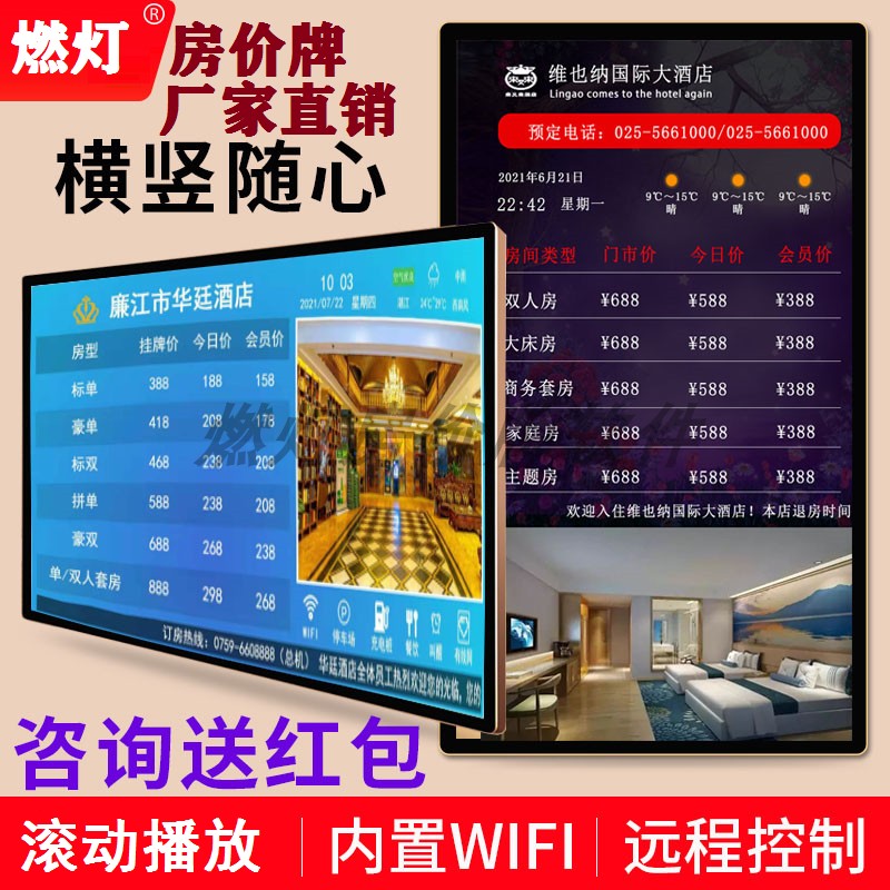电视房价牌软件酒店宾馆公寓今日房价电子液晶显示价格表价目屏幕 - 图2