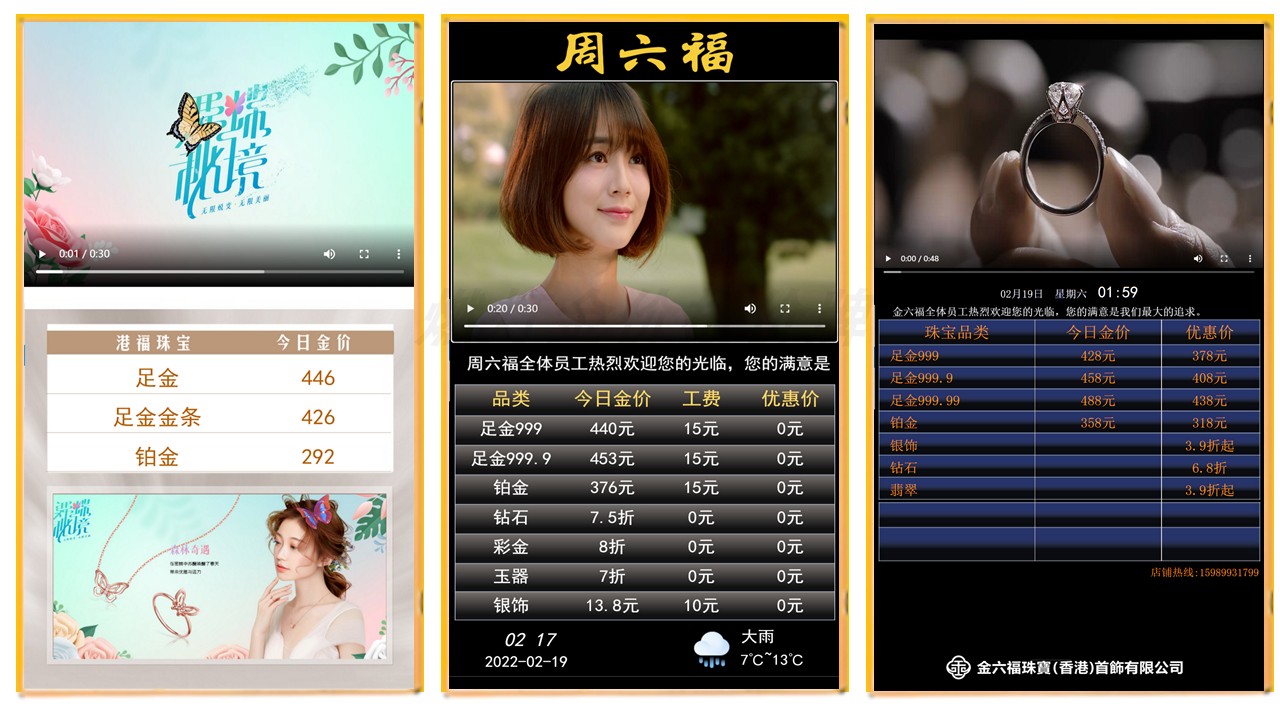 金价报价牌黄金珠宝店液晶电视显示牌今日价目表价格表电子标价牌
