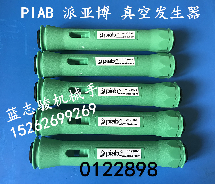 piab派亚博真空发生器0122898   0122897   0122896管式进口正品 - 图1