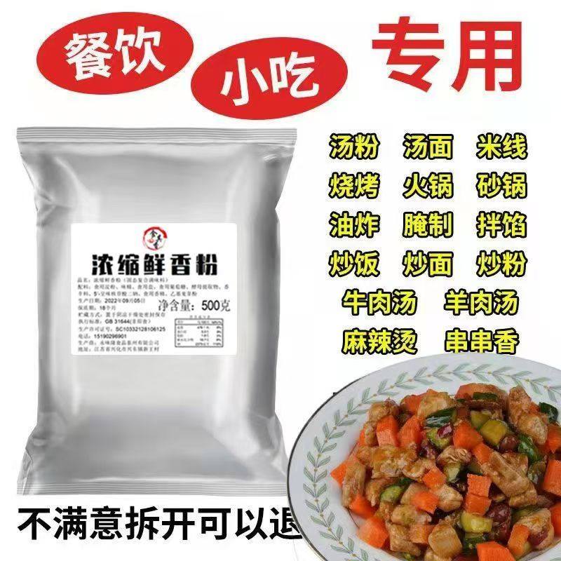 超浓缩回味粉提鲜去腥增香鲜香粉烧烤卤菜米线麻辣烫炸串调料商用,淘宝优惠券,粉丝福利购,淘宝优惠卷