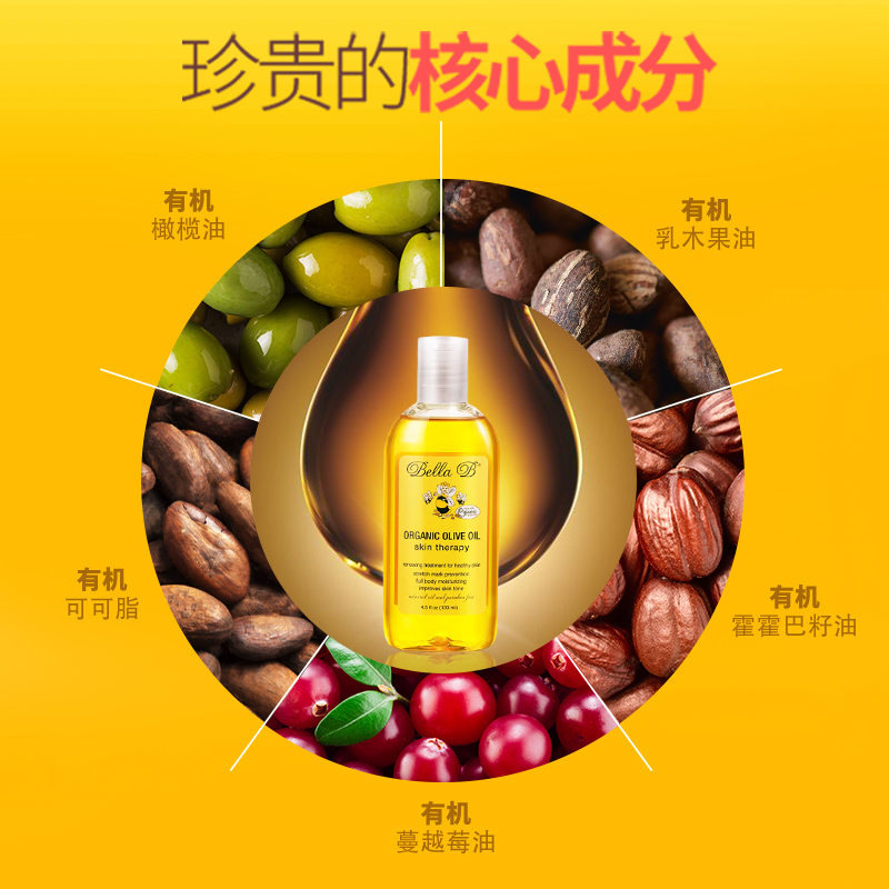 BellaB海外旗舰店美国小蜜蜂BellaB橄榄油孕妇预防妊娠纹专用孕期护肤品去防妊辰纹2