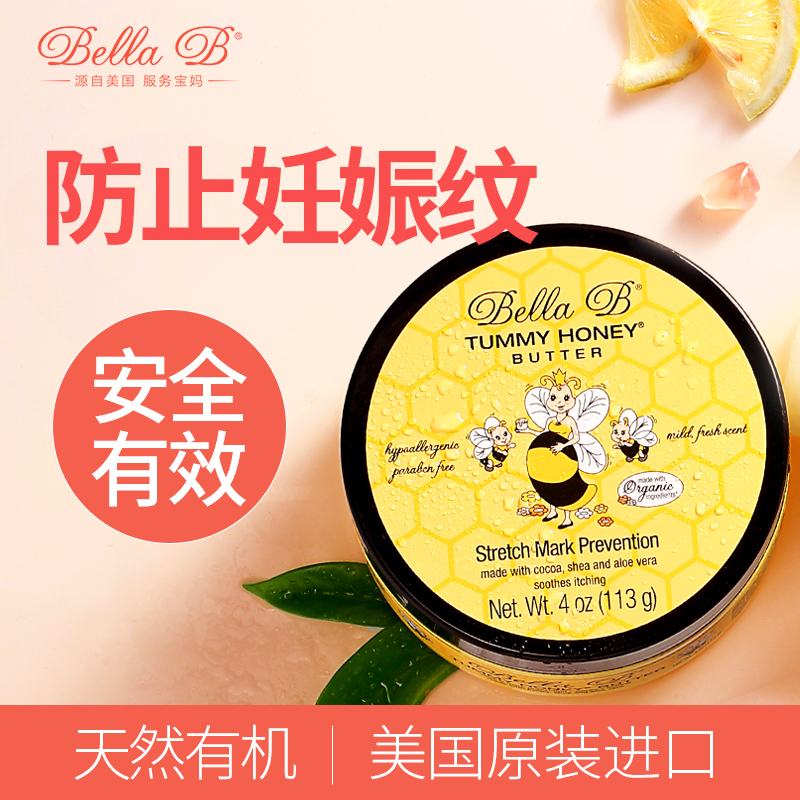 BellaB海外旗舰店小蜜蜂孕妇专用预防妊娠纹身体乳橄榄油孕期消除修复霜去防妊辰纹2
