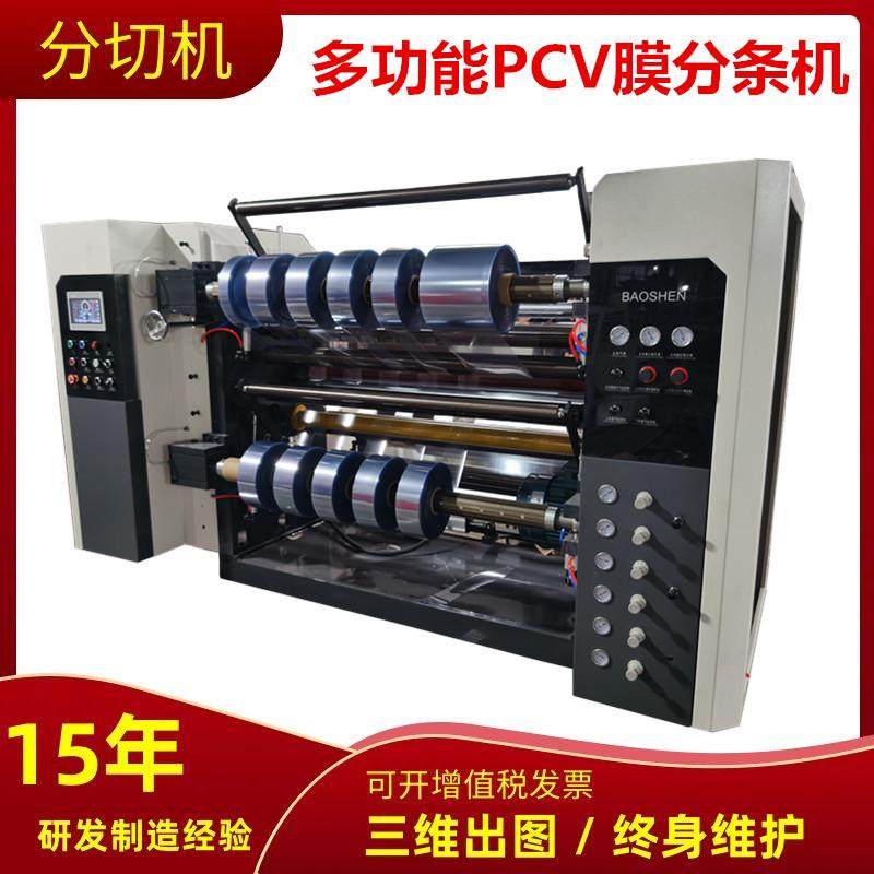 全自动PE保护膜分割机高速卷筒纸分条机滑差轴铝塑膜复卷分切机,淘宝优惠券,粉丝福利购,淘宝优惠卷