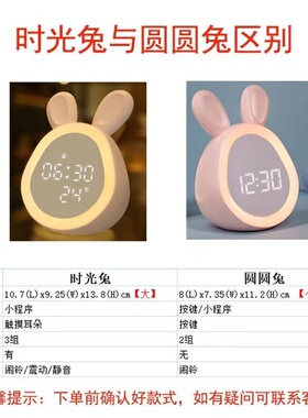 都乐兔子迷你数字闹钟贪睡夜灯
