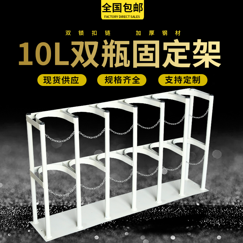 8-10L气瓶固定支架氧气瓶防倾倒架安全存放架放置架钢瓶固定架 - 图0