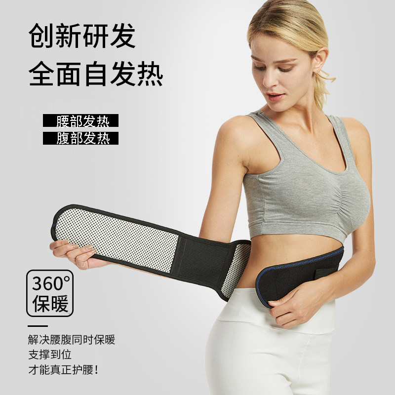 发热保暖自磁石腰部防寒暖腰护腰带 俞兆林殷硕保健护具(护腰/膝/腿/颈)