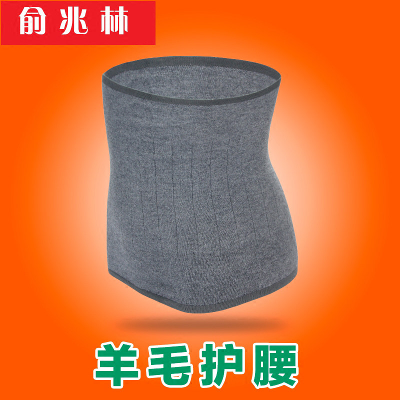 俞兆林暖腰腹带腰围羊绒裹腹护腰带 俞兆林殷硕保健护具(护腰/膝/腿/颈)