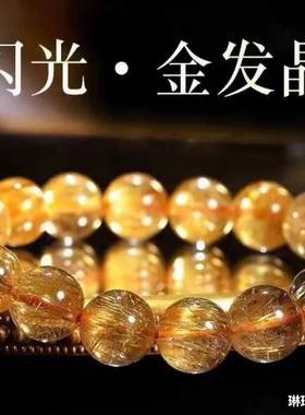 天然金发晶散珠收藏级发晶圆珠钛晶顺发圆珠手链diy多宝手串配珠