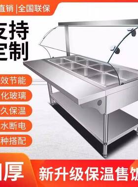 商用快餐保温售饭台自助食堂饭店不锈钢加热控温立式售菜台保温车