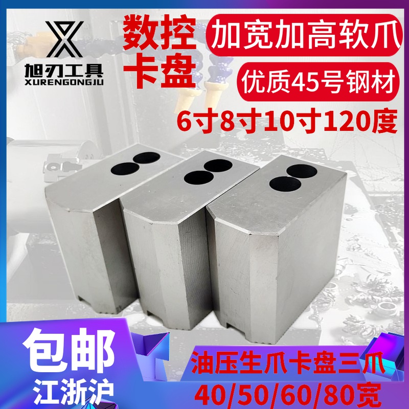 液压卡盘三爪加宽液压软爪5寸6寸8寸加高生爪加长油压爪非标定制 - 图0