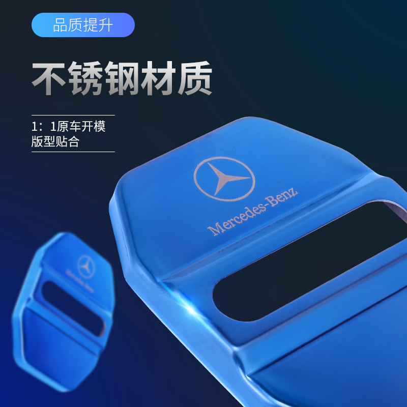 奔驰门锁扣盖新CAE级C260lGLC260300L车门锁扣GLA保护盖GLB改装饰 - 图1