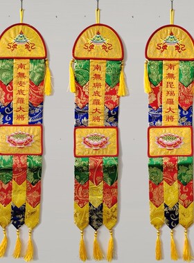 刺绣精品装饰法会供佛家用小彩幡