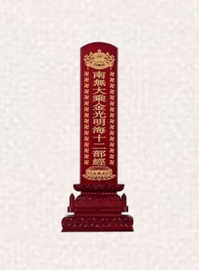 实木牌位一套三尊供天牌位焰口牌中华牌支持刻字包邮
