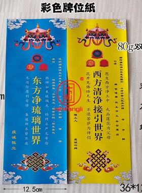 流苏宝盖贴金无字款牌位纸烫金