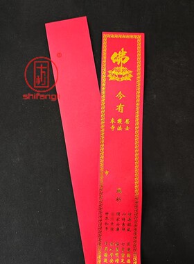 100*8厘米烫金通用斋条