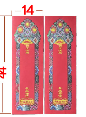 双胶纸供奉中式寺庙彩印牌位纸
