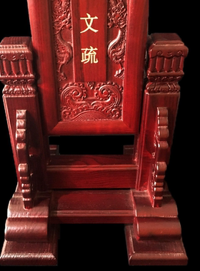 三宝证盟文疏夹板水陆法会仿红木斋天道场牌位放文疏寺院牌位