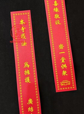 60*6厘米小号通用印刷斋条供众