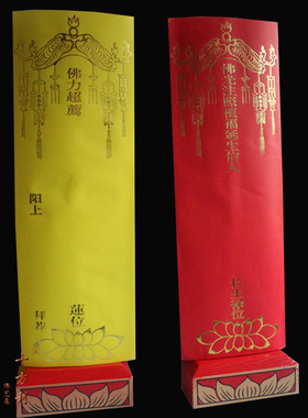 36*12.5烫金牌位纸牌位寺院信封牌位寺院用品套牌包邮