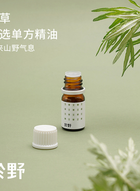 於野艾草甄选单方精油