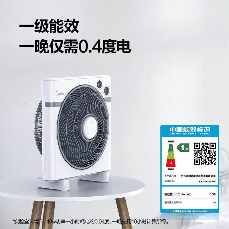 美的电风扇台式kyt30-15aw 12寸台扇 美的洋科电风扇