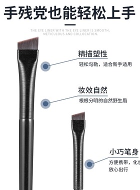 刀锋眼线刷扁平头斜角眉刷
